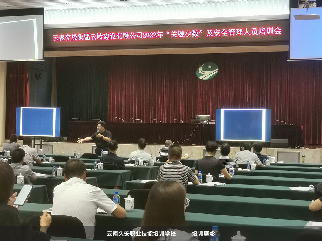 云南安全管理人員培訓 云南安全管理人員培訓