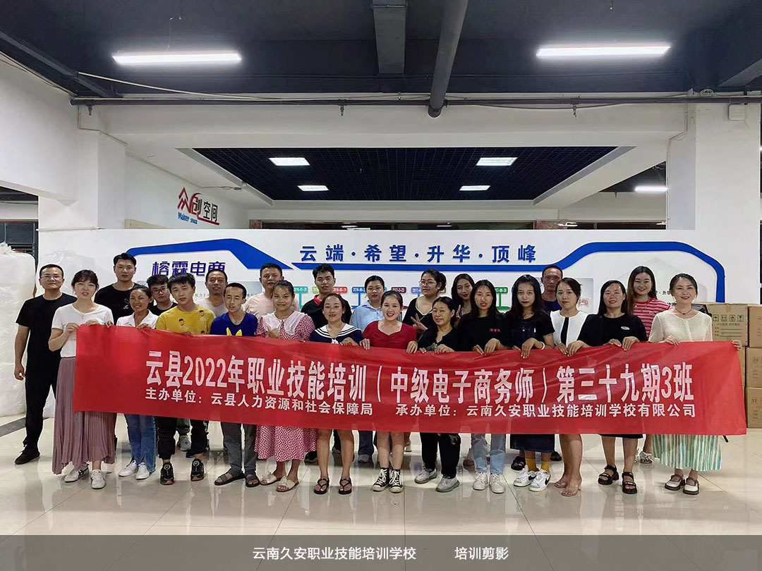 云南電子商務師技能培訓 云南電子商務師技能培訓