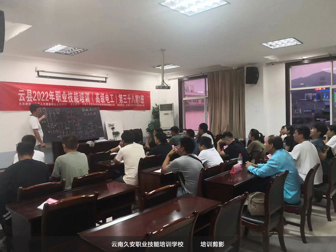 我校在云縣組織舉辦2022年職業技能高級電工培訓 我校在云縣組織舉辦2022年職業技能高級電工培訓