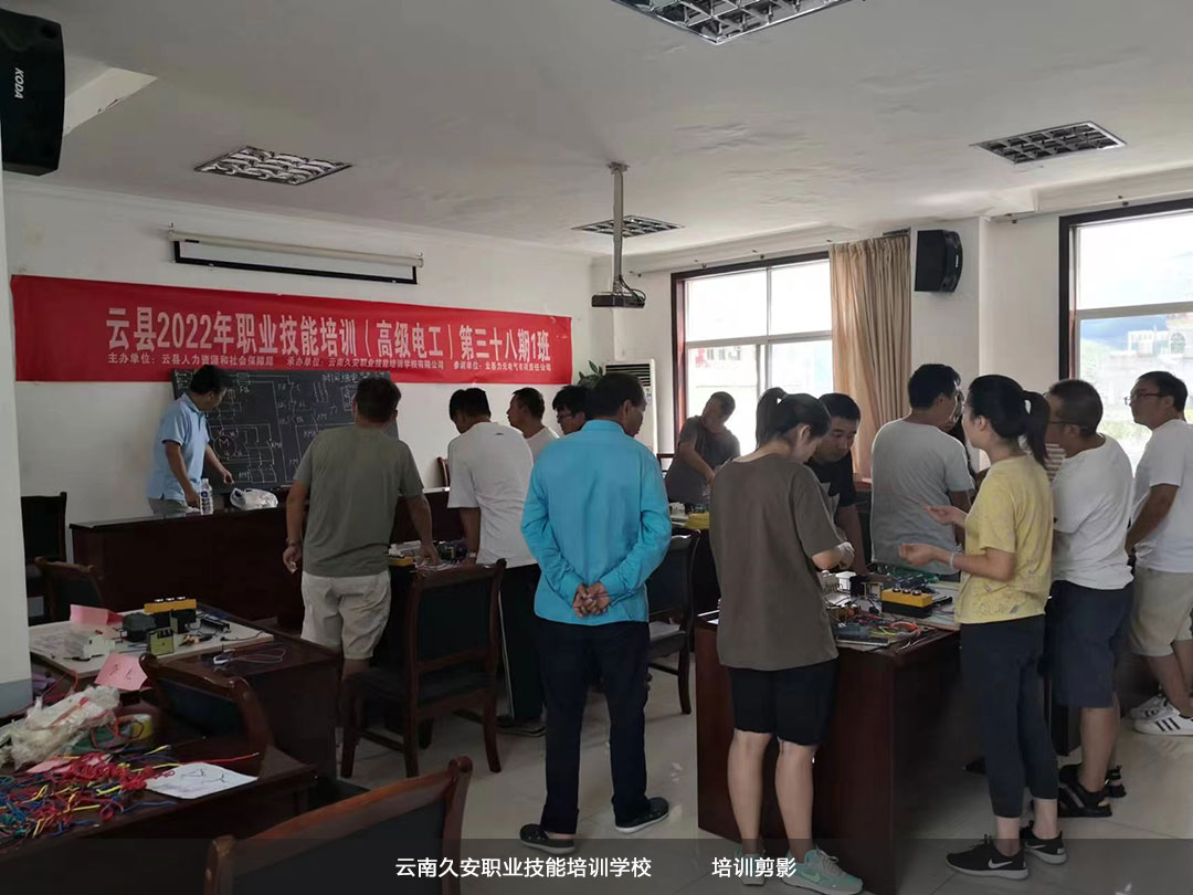 我校在云縣組織舉辦2022年職業技能高級電工培訓 我校在云縣組織舉辦2022年職業技能高級電工培訓