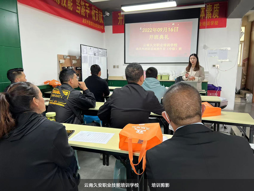 我校于今日在香格里拉組織舉辦消防設(shè)施操作員中級(jí)班開(kāi)班典禮 我校于今日在香格里拉組織舉辦消防設(shè)施操作員中級(jí)班開(kāi)班典禮