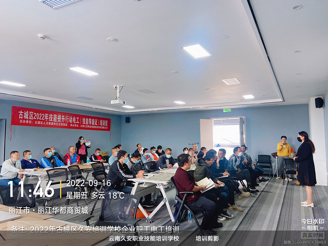 我校于今日在麗江市古城區(qū)組織舉辦職業(yè)技能提升企業(yè)職工電工開班典禮 我校于今日在麗江市古城區(qū)組織舉辦職業(yè)技能提升企業(yè)職工電工開班典禮