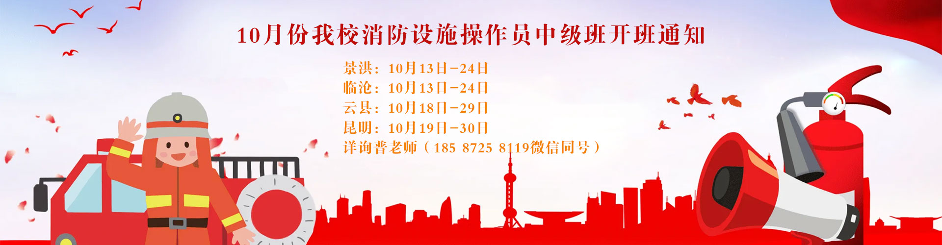 我校消防設施操作員近期開班通知 我校消防設施操作員近期開班通知