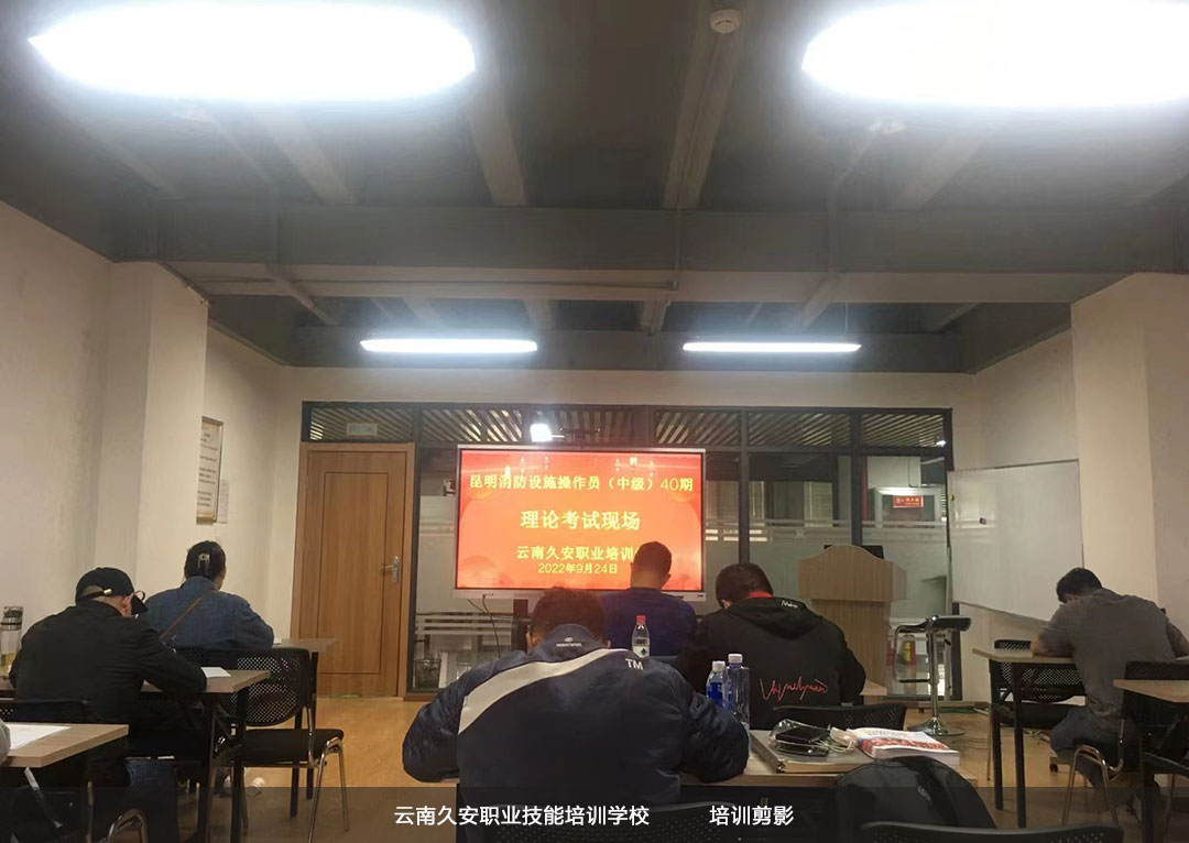昆明消防設(shè)施操作員中級班第40期于今日在我校結(jié)業(yè) 云南消防設(shè)施操作員考試培訓