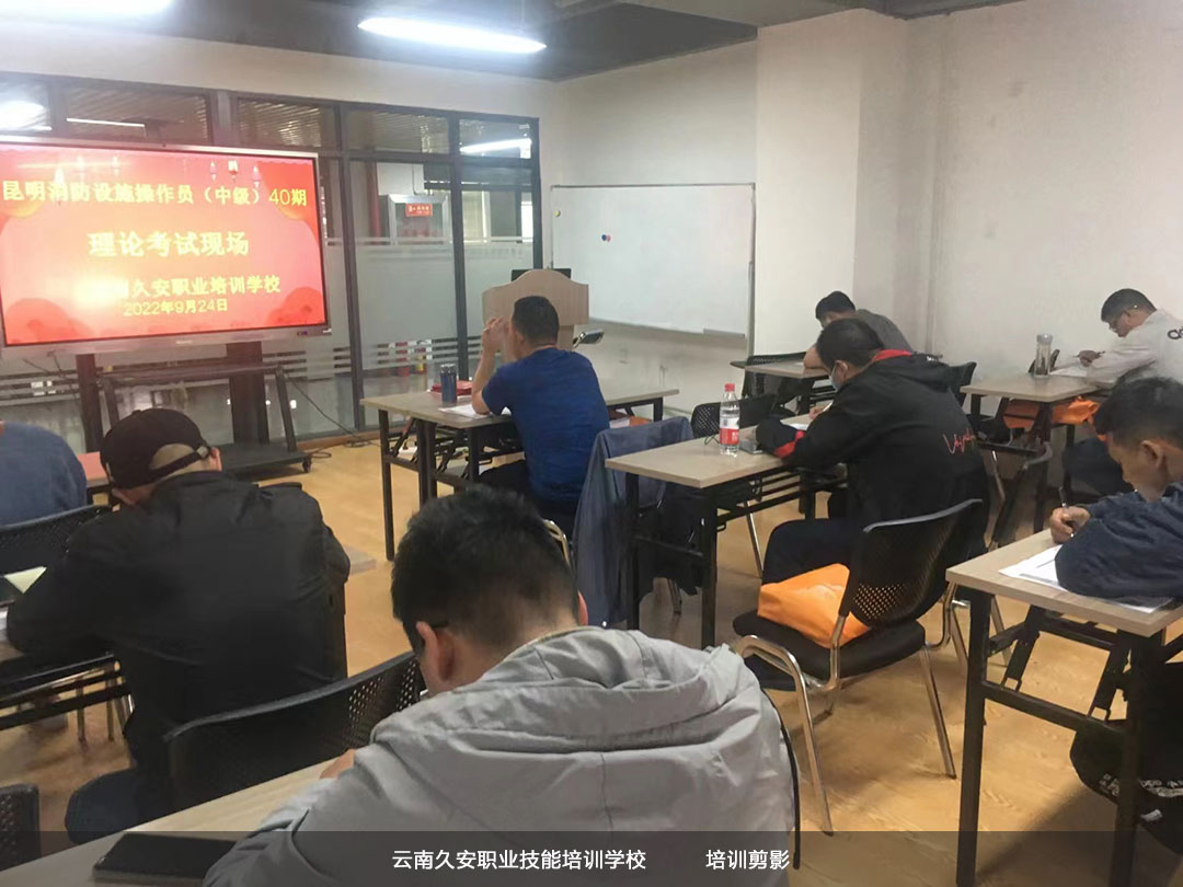昆明消防設(shè)施操作員中級班第40期于今日在我校結(jié)業(yè) 云南消防設(shè)施操作員考試培訓