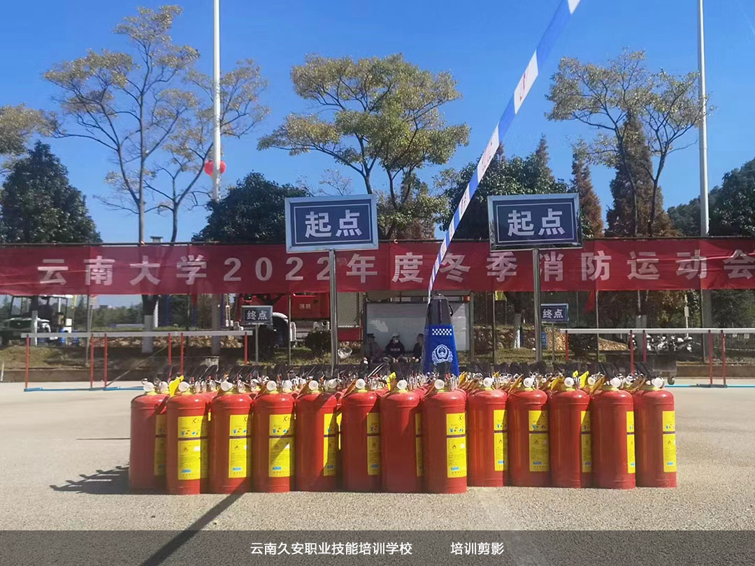 云南大學119消防宣傳月活動 冬季消防運動會