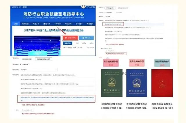 中級消防設施操作員報考流程 中級消防設施操作員報考流程