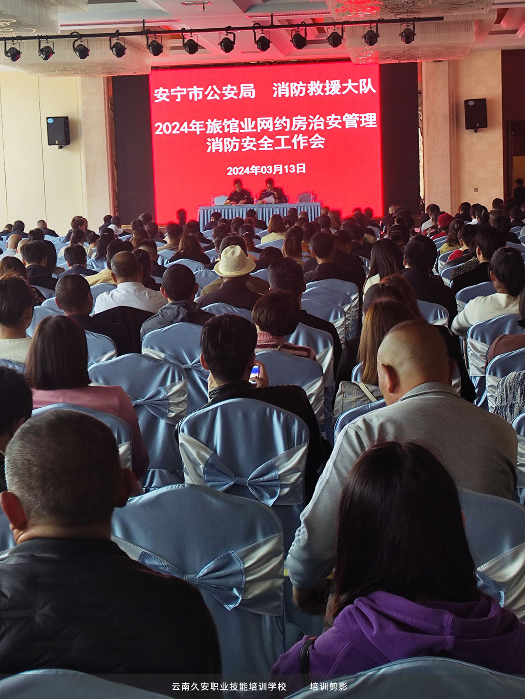 我校組織召開2024年度安寧市消防安全集中除患攻堅(jiān)大整治培訓(xùn)會 我校組織召開2024年度安寧市消防安全集中除患攻堅(jiān)大整治培訓(xùn)會