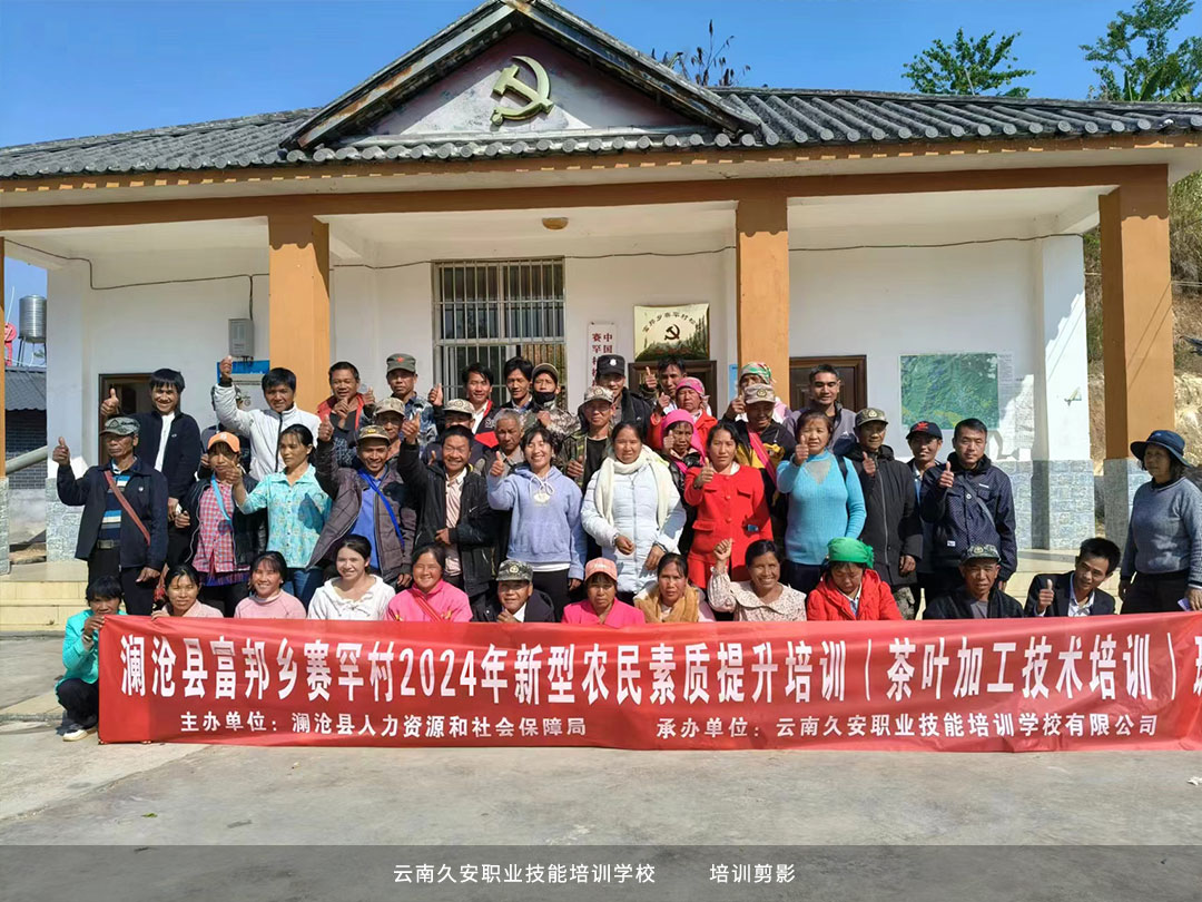 由我校承辦的2024年新型農民素質提升培訓“茶葉加工技術培訓”班開班 由我校承辦的2024年新型農民素質提升培訓“茶葉加工技術培訓”班開班